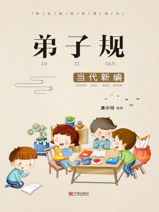 Title details for 弟子规 by CNPeReading - Available